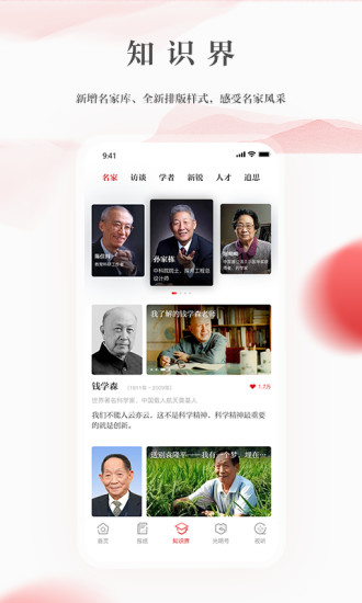 光明日報數(shù)字報