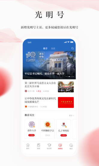 光明日報數(shù)字報