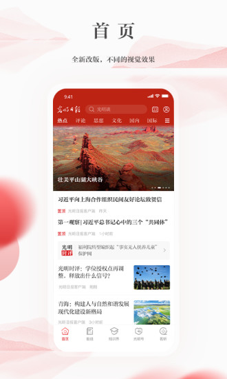 光明日報數(shù)字報