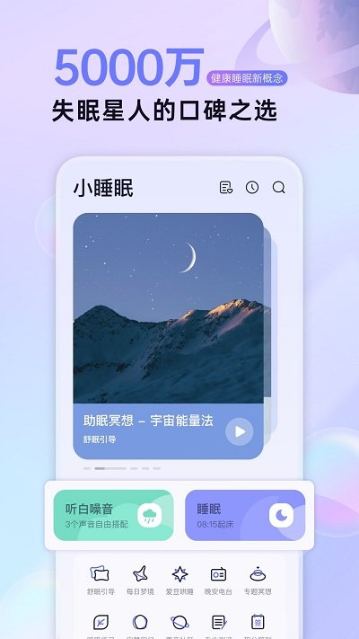 小睡眠app下載
