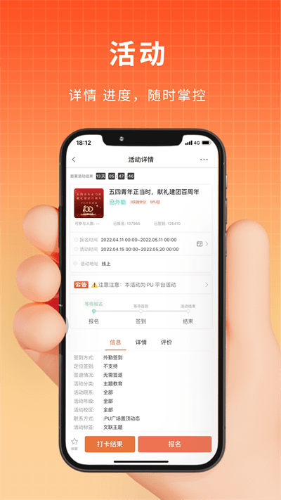 PU口袋校園APP