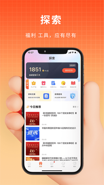 PU口袋校園APP