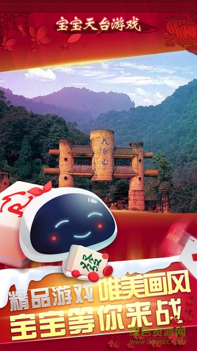 天臺(tái)寶寶游戲