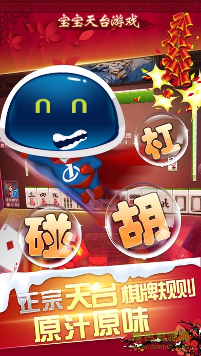 天臺(tái)寶寶游戲