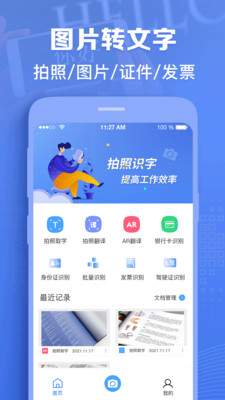 圖片轉(zhuǎn)文字識別APP