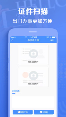 圖片轉(zhuǎn)文字識別APP