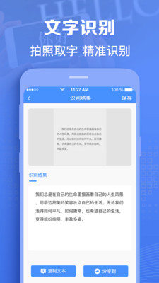 圖片轉(zhuǎn)文字識別APP