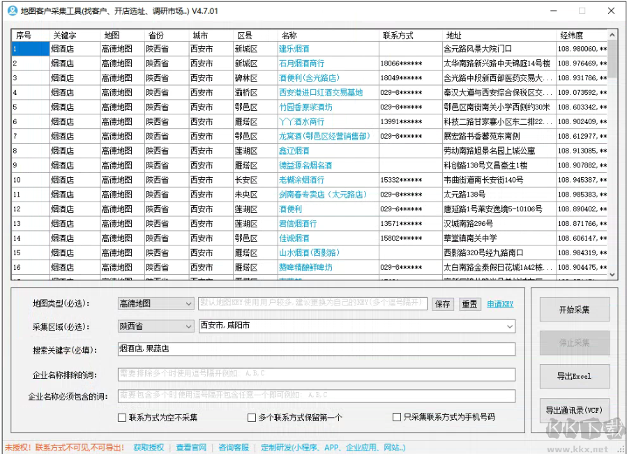 地圖客戶(hù)采集工具