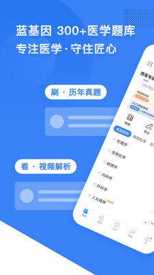 藍基因醫(yī)學教育合并版