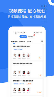 藍基因醫(yī)學教育合并版
