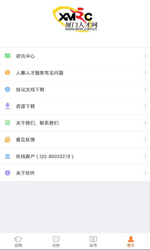 廈門人才網(wǎng) 廈門人才網(wǎng)企業(yè)版