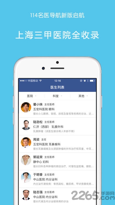 114名醫(yī)導(dǎo)航