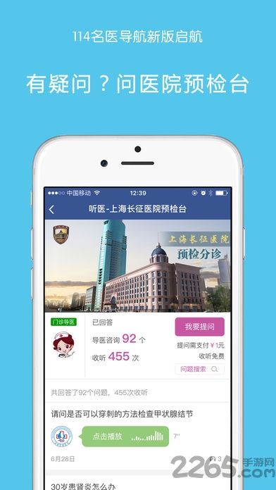 114名醫(yī)導(dǎo)航