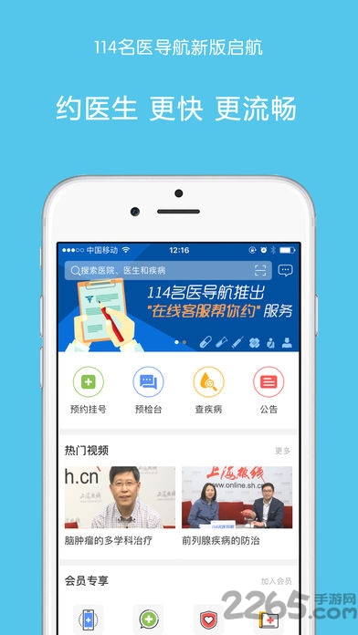 114名醫(yī)導(dǎo)航