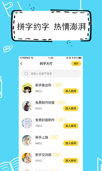 全民寫小說官方版下載安裝