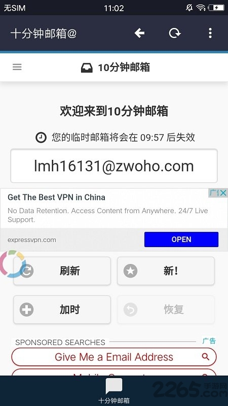 十分鐘郵箱APP