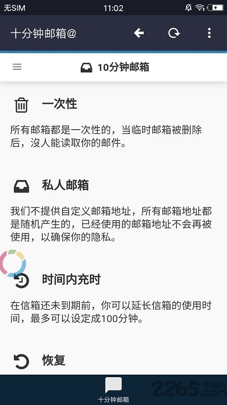 十分鐘郵箱APP