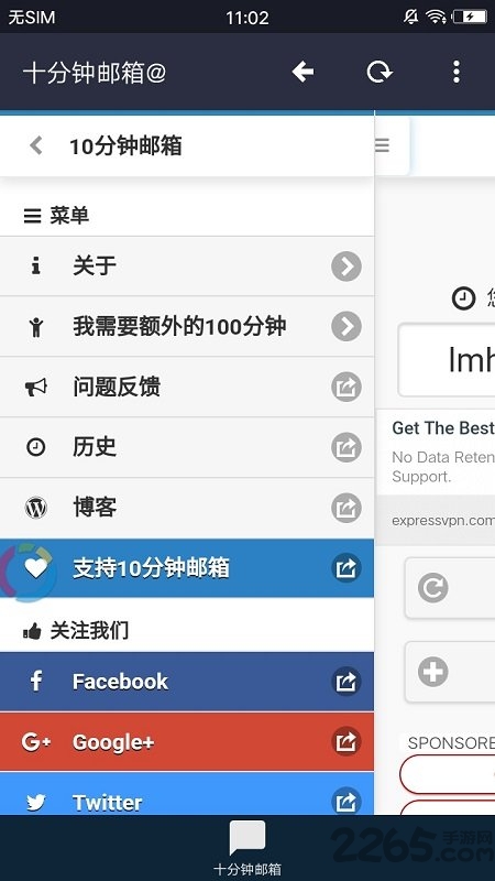 十分鐘郵箱APP
