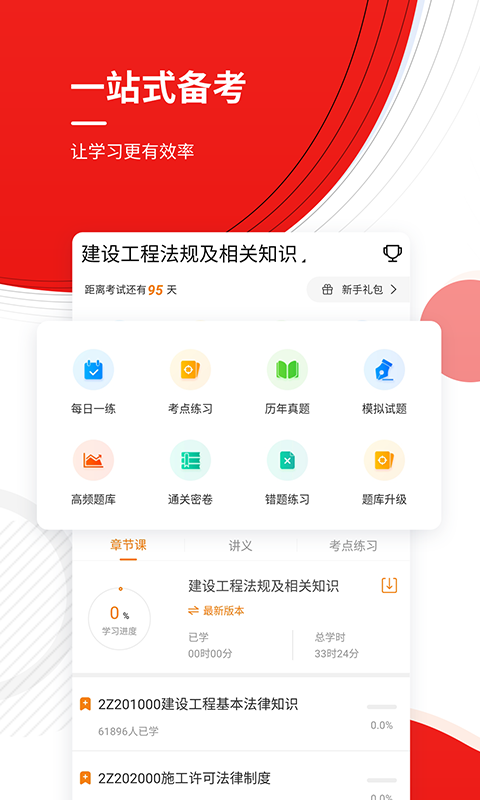 二建優(yōu)題庫軟件 二建優(yōu)題庫app下載