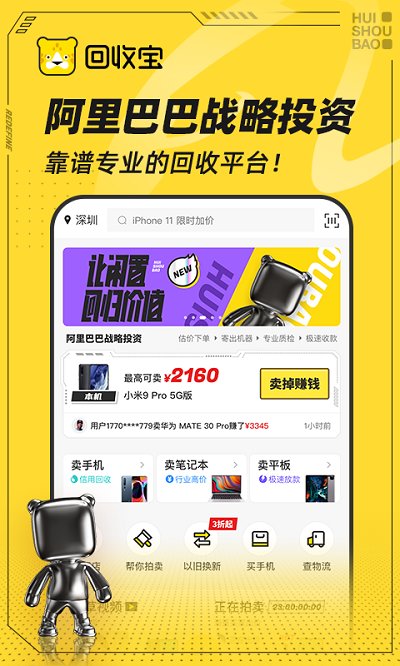 回收寶app官方版 回收寶app下載安裝