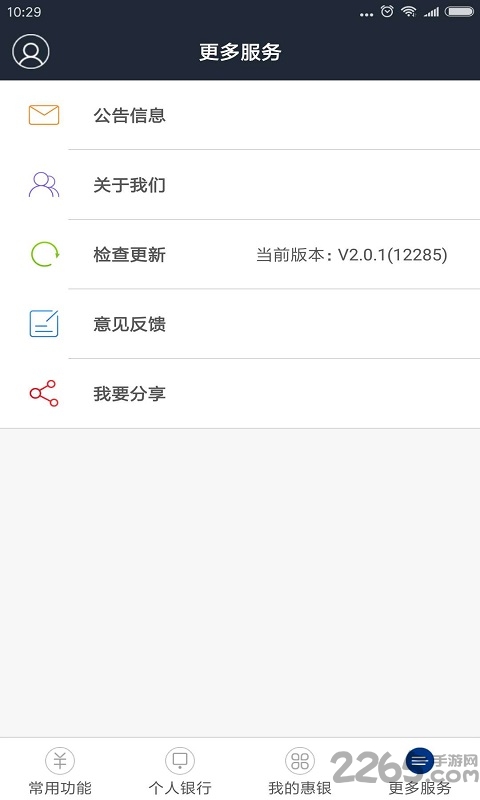 寶生村鎮(zhèn)銀行手機版