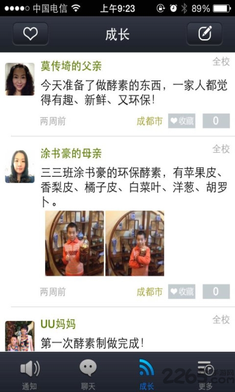 泡桐樹小學(xué)