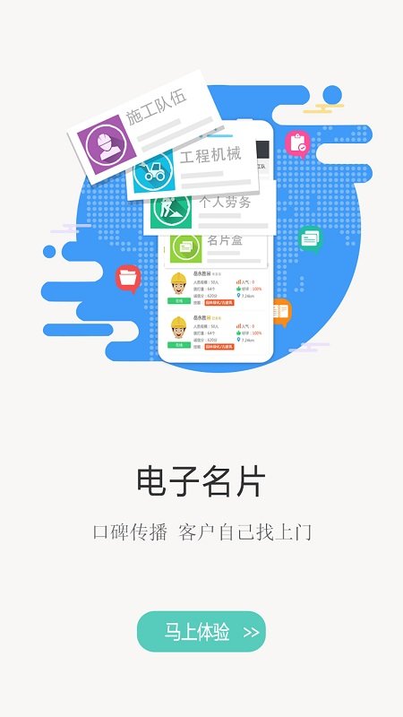 建程網(wǎng)手機版