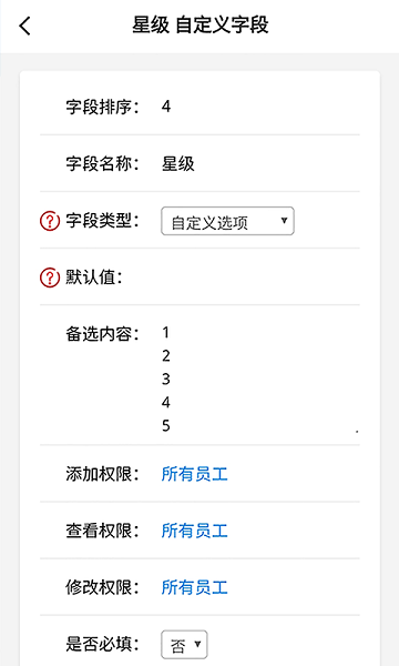 六臺階crm軟件 六臺階建設期版下載