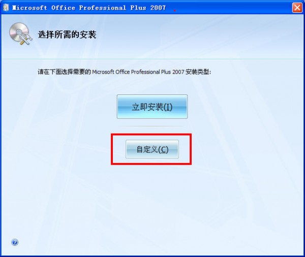 Office2007專業(yè)版免費下載