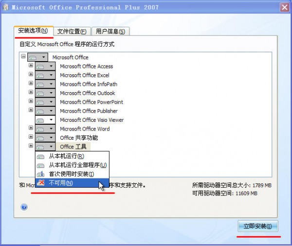 Office2007專業(yè)版免費下載