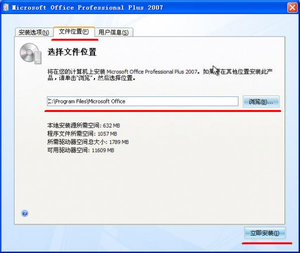 Office2007專業(yè)版免費下載