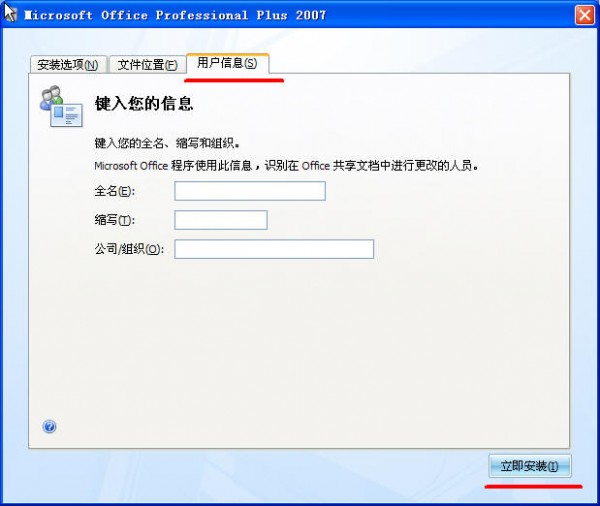 Office2007專業(yè)版免費下載