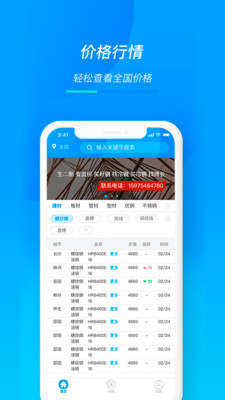 天貿(mào)鋼鐵APP