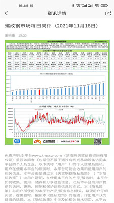 天貿(mào)鋼鐵APP