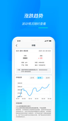 天貿(mào)鋼鐵APP