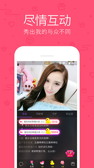 花樣直播官方版