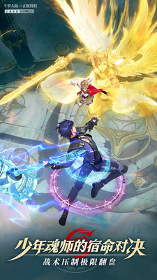 斗羅大陸武魂覺醒