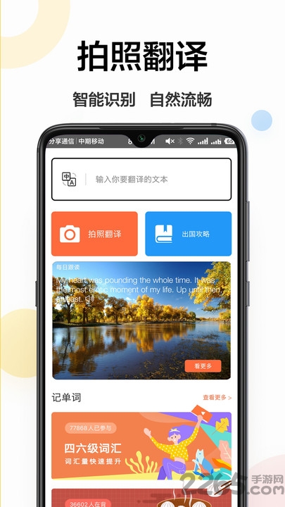 拍照翻譯器APP