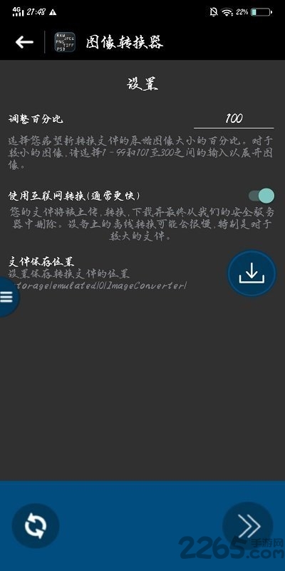 圖片格式轉(zhuǎn)換APP