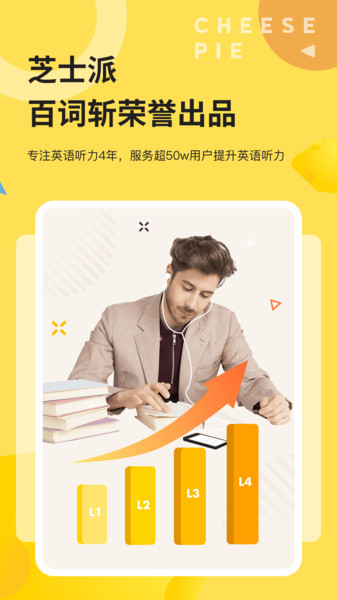 芝士派英語app 芝士派英語官方版下載