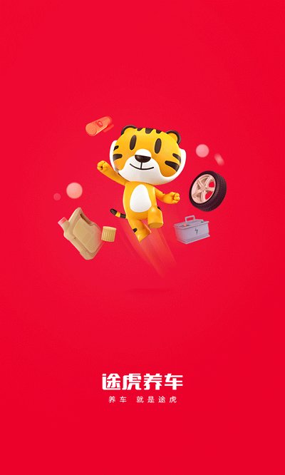 途虎養(yǎng)車APP下載