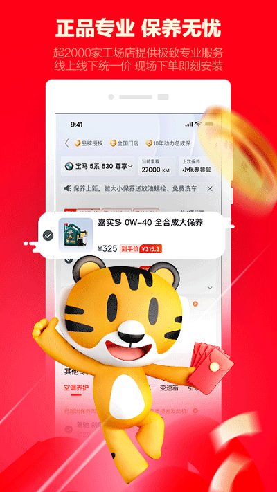 途虎養(yǎng)車APP下載