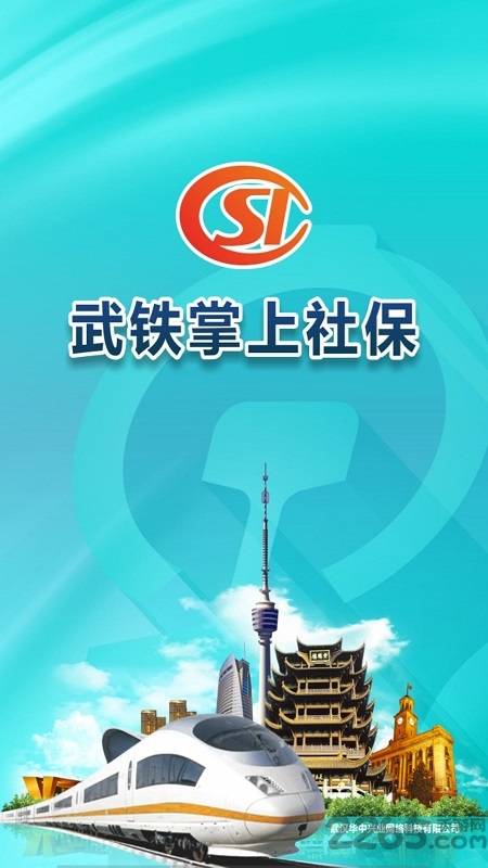 武鐵掌上社保app下載
