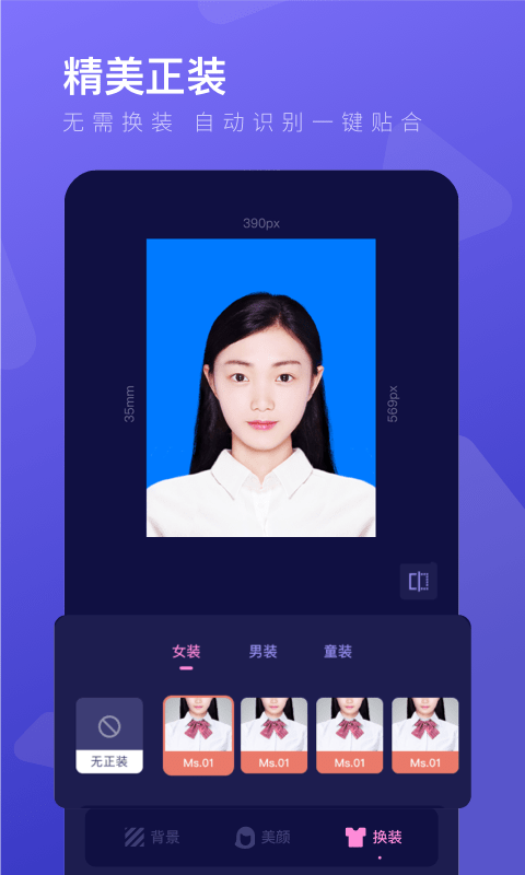 最美證件照制作APP