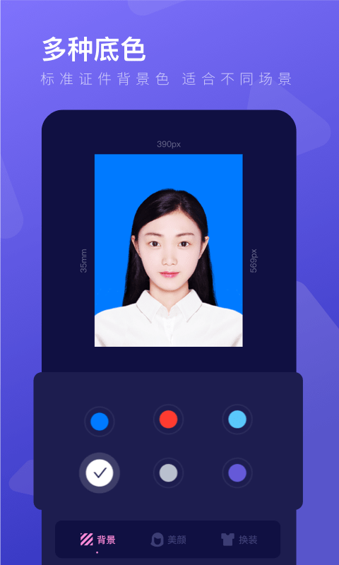 最美證件照制作APP