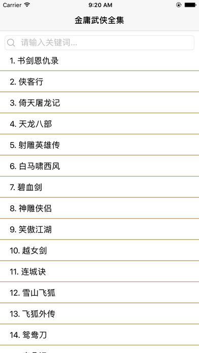 金庸武俠小說全集手機版下載