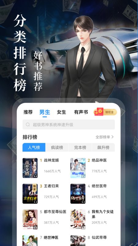 瘋讀小說聽書版下載
