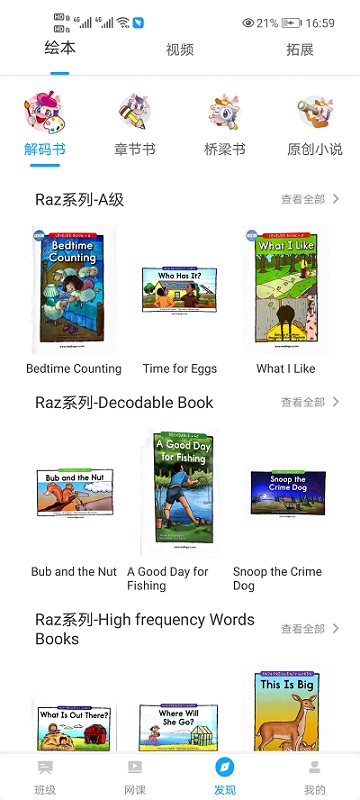 掌通校園學(xué)校app下載