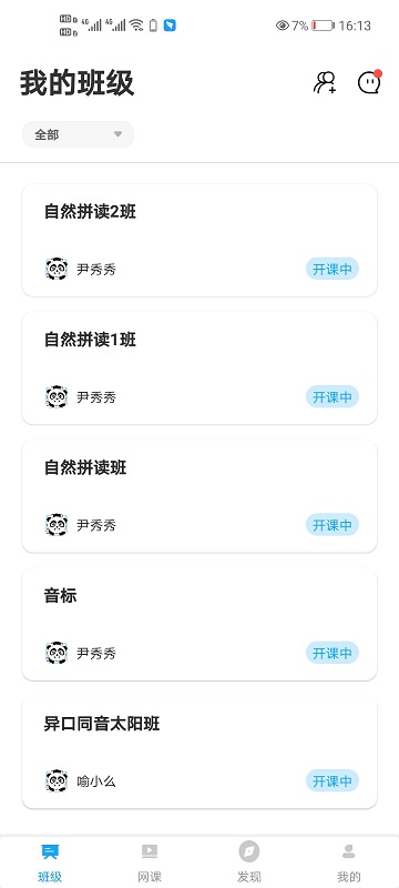 掌通校園學(xué)校