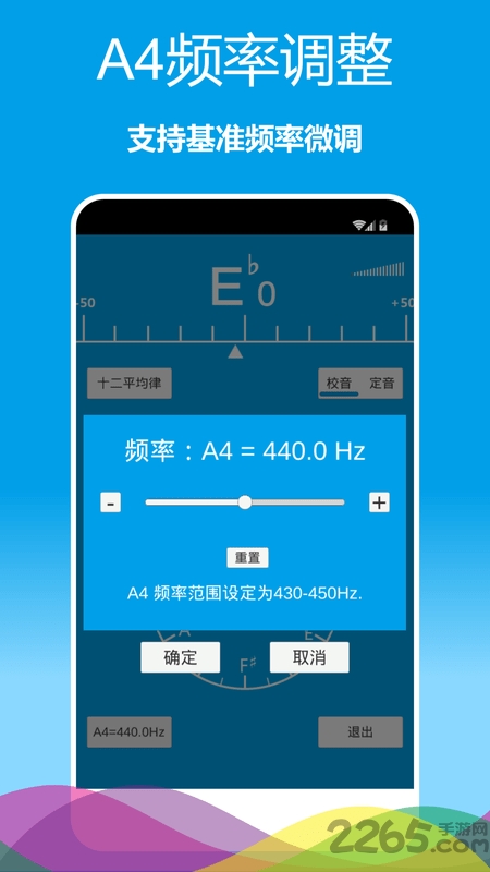 樂器調音器APP